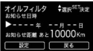 SUBARU XV Hybrid (2013) - ●設定メニュー：メンテナンス - 3