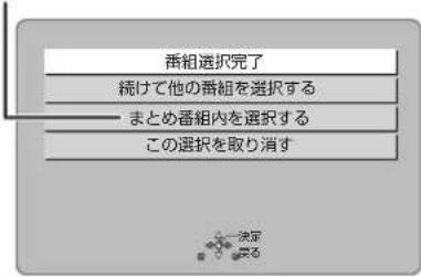PANASONIC DMR-BRW1020 - 「番組選択完了」を選び、決定を押す - 1