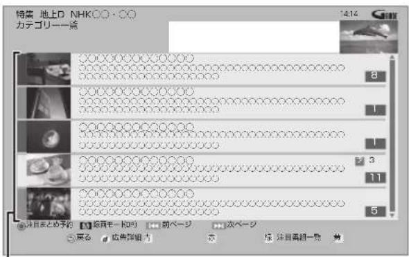 特集 地上D NHK○○・○○ カテゴリーー一鏡 8 1 1 3 11 5 ※注目をとめ子の 20回を一回り 4回ページ 5次ページ 居る 広告詳細力 6 指 注目再組一覧 女