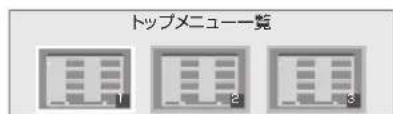 トップメニュー一覧 1 2 3