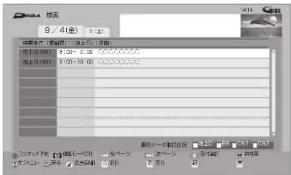 DIOA 检索 9 / 4(金) 5 (上) 候常条件 (普通版): [地上口] (洋曲) 地上口: 061 8:00~9:00 CCGCCCCC 地上口: 061 8:00~10:00 CCGCCCCC 編輯データ取引状況 4H1D 8S 031 052 ワンタッチ予約 頻線モードDR 前ページ 次ページ 日付表記 百時来 サブメニュー 天然 設告参照 前日 番日 沙
