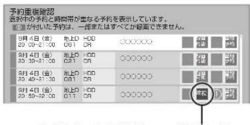 予約重複確認 選択中の予約と時間帯が重なる予約を表示しています。 ① が付いた予約は、一部またはすべてが観画できません。 9月4日(金) 地上D HOO 20:00-21:00 061 OR ○○○○○○ 9月4日(金) 20:30-31:30 地上D HOO 021 OR ○○○○○○ 9月4日(金) 20:40-31:30 地上D HOO 081 OR ○○○○○○ 9月4日(金) 20:50-32:30 地上D HOO 011 OR ○○○○○○ 審査
