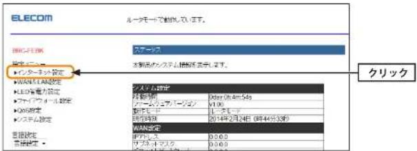Elecom BRC-FEBK - 画面左のメニューリストから [インターネット設定] を選択します。 - 1
