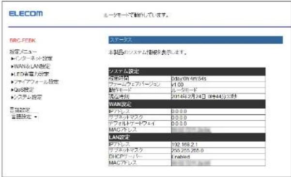 Elecom BRC-FEBK - 設定ユーティリティの表示方法 - 1