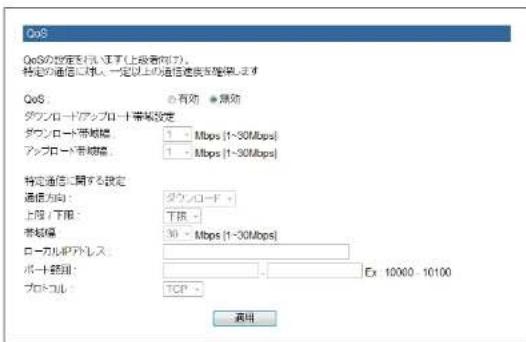 Elecom BRC-FEBK - QoS 画面 - 3