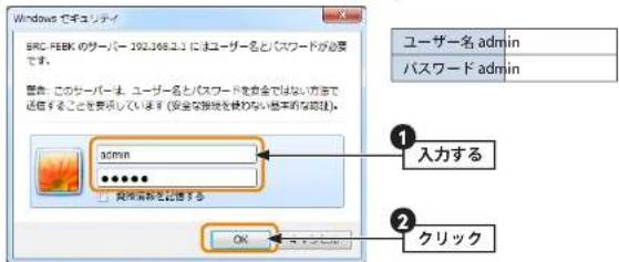 Elecom BRC-FEBK - 本製品のユーザー名とパスワードを入力し、OKをクリックします。 - 1