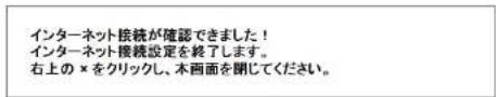 Elecom BRC-FEBK - インターネットに接続できるか自動的に確認します。その後、インターネットに正常に接続できると、以下の画面が表示されます。 - 1