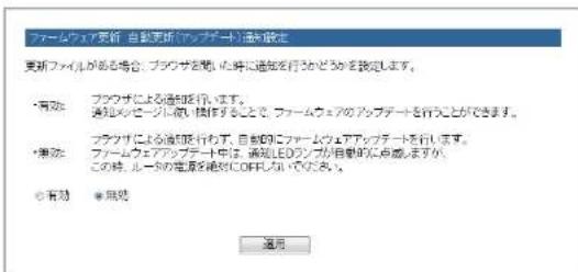 Elecom BRC-FEBK - ファームウェア自動更新の通知設定 - 1