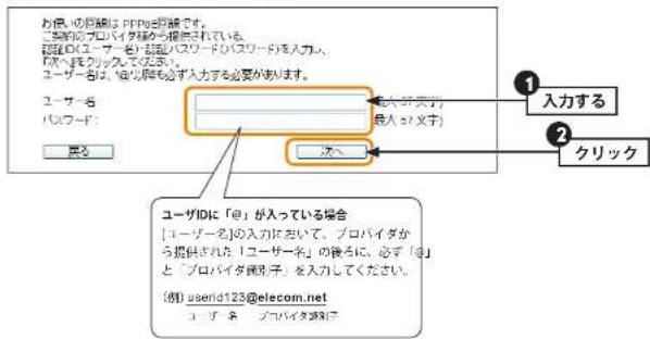 Elecom BRC-FEBK - 4a P20「設定に必要なプロバイダ情報を用意する」でメモした内容をもとに必要な情報を入力し、次へをクリックします。 - 1