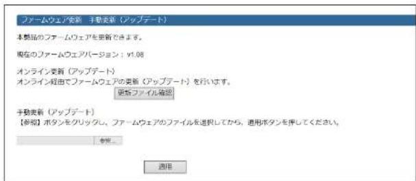 Elecom BRC-FEBK - ダウンロードしたファームウェアを使った更新 - 2