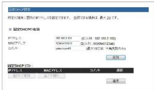 Elecom BRC-FEBK - 固定 DHCP の設定 - 1
