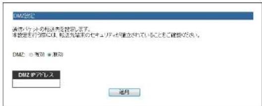 Elecom BRC-FEBK - DMZ設定 画面 - 3