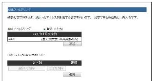 Elecom BRC-FEBK - URLフィルタリングの設定 - 1