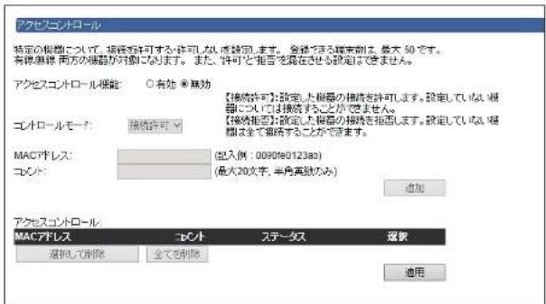 Elecom BRC-FEBK - アクセスコントロール 画面 - 2