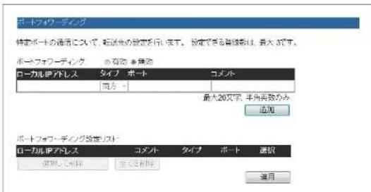 Elecom BRC-FEBK - ポートフォワーディング画面 - 3