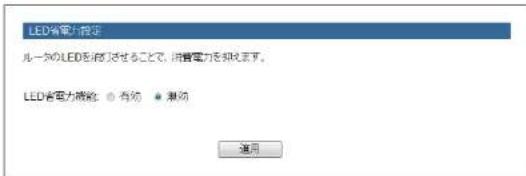Elecom BRC-FEBK - LED省電力機能の設定 - 2