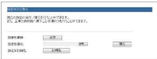 Elecom BRC-FEBK - 設定保存と復元 画面 - 2