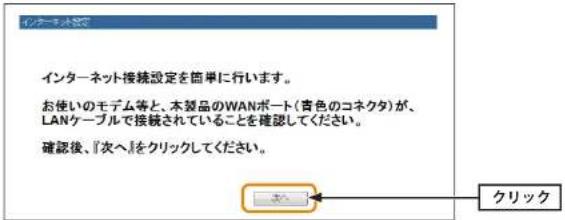 Elecom BRC-FEBK - 2〈インターネット設定〉画面で次へをクリックします。 - 1