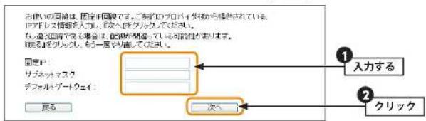 Elecom BRC-FEBK - 4b あらかじめプロバイダから提供された情報を入力し、次へをクリックします。 - 1