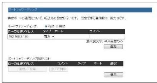 Elecom BRC-FEBK - ポートフォワーディングの設定 - 1
