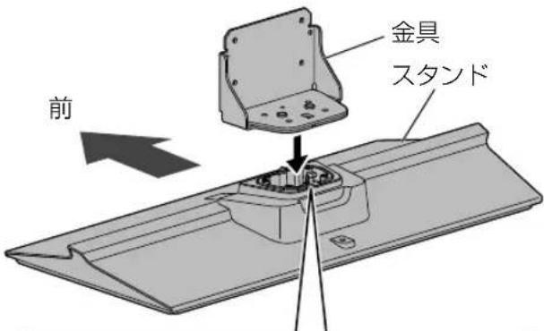 金具 スタンド 前