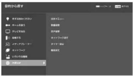 目的な心度です ステップは無いためい ホームページを使用 テレビを開始 1 指導する メディアプレーヤー ネットワーク いろいろの整備 入線ページ 授業メニュー 数据通数 戸戸通数 ネットワーク設定 タイマー設定 検討書記