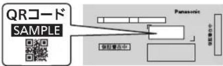 QRコード SAMPLE Panasonic 創出書店中