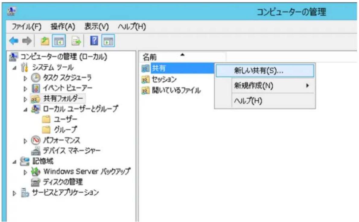 コンピューターの管理 ファイル(F) 操作(A) 表示(V) ヘルプ(H) コンピューターの管理 (ローカル) システム ツール タスク スケジューラ イベント ビューアー 共有フォルダー ローカル ユーザーとグループ ユーザー グループ パフォーマンス デバイス マネージャー 記憶域 Windows Server バックアップ ディスクの管理 サービスとアプリケーション 名前 共有 セッション 聞いているファイル 新しい共有(S)... 新規作成(N) ヘルプ(H)