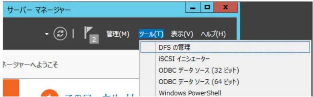 サーバー マネージャー 管理(M) ツール(T) 表示(V) ヘルプ(H) DFS の管理 iSCSI イニシエーター ODBC データソース (32 ビット) ODBC データソース (64 ビット) Windows PowerShell