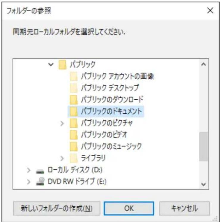 フォルダーの参照 同期元ローカルフォルダを選択してください. パブリック パブリック アカウントの画像 パブリック デスクトップ パブリックのダウンロード パブリックのドキュメント パブリックのピクチャ パブリックのビデオ パブリックのミュージック ライブラリ ローカル ディスク (D:) DVD RW ドライブ (E:) 新しいフォルダーの作成(N) OK キャンセル