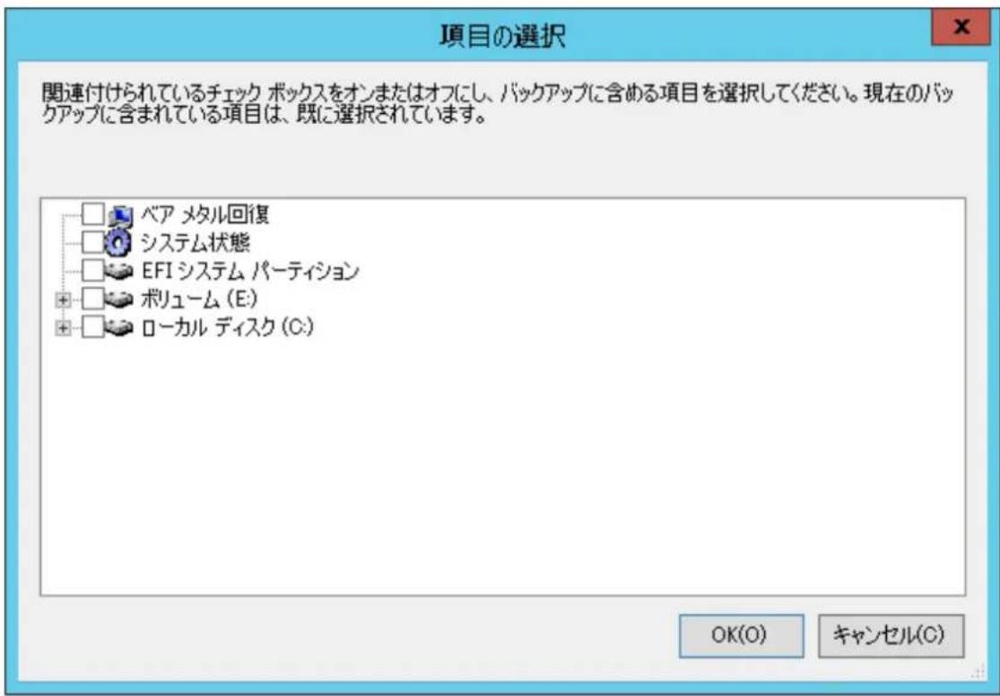 項目の選択 関連付けられているチェック ボックスをオンまたはオフにし、バックアップに含める項目を選択してください。現在のバックアップに含まれている項目は、既に選択されています。 ペア メタル回復 システム状態 EFI システム パーティション ボリューム (E) ローカル ディスク (C) OK(O) キャンセル(C)