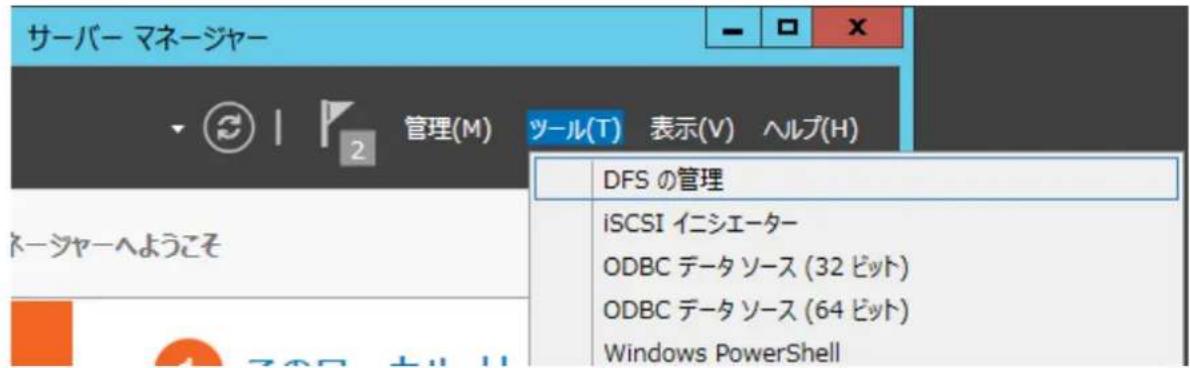 サーバー マネージャー 管理(M) ツール(T) 表示(V) ヘルプ(H) DFS の管理 iSCSI イニシエーター ODBC データソース (32 ビット) ODBC データソース (64 ビット) Windows PowerShell