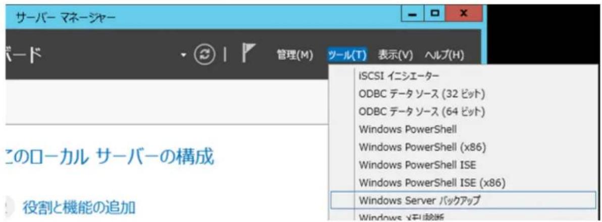 サーバー マネージャー ボード 管理(M) ツール(T) 表示(V) ヘルプ(H) ISCSI イニシエーター ODBC データソース (32 ピット) ODBC データソース (64 ピット) Windows PowerShell Windows PowerShell (x86) Windows PowerShell ISE Windows PowerShell ISE (x86) Windows Server バックアップ 役割と機能の追加
