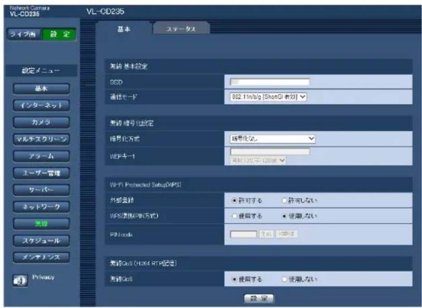 Network Camera VL-CD235 VL-CD235 基本 ステータス 設定メニュー 基本 インターネット カメラ マルチスクリーン アラーム ユーザー管理 サーバー ネットワーク 無線 スケジュール メンテナンス Privacy 常納 基本設定 BCID 通信モード: 802.11m3/g [ShortGI 約格] 常納 暗号化設定 暗号化方式: 當号化なし WCPキー1 常納の設定: 120mm Wi-Fi Protracted Setup(WIPS) 外部選択 許可する ○許可しない WPS増減(PDW(方式) 使用する ○使用しない PIN code 生成 WPS值 常納QoS (H.064 RTP記憶) 常納QoS ● 使用する ○使用しない 設定