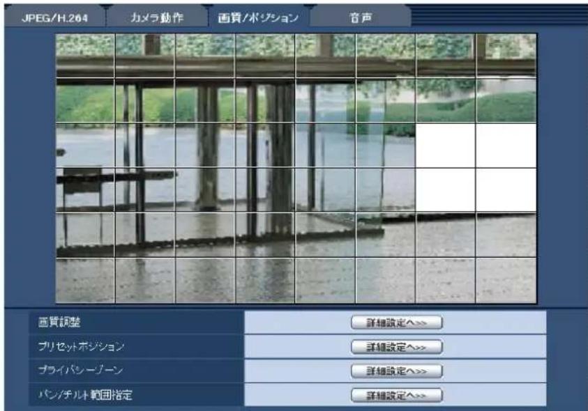 JPEG/H.264 カメラ動作 画質/ポジション 音声 画質調整 プリセットポジション プライバシーツーン パン/チルト範囲指定 詳細設定へ>>> 詳細設定へ>>> 詳細設定へ>>> 詳細設定へ>>>