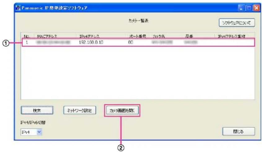 Panasonic IP 简单設定ソフトウェア カメト一箇表 ソフトウェアについて No. MACアドレス IPV4/PI6ス ポート番号 カメト名 显美 IPV4/PI6ス重複 1 192.168.0.10 80 検索 ネットワーク設定 カメト画面も開く IPv4/IPv6切替 IPv4 閉止る