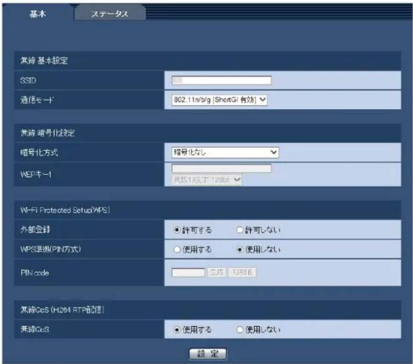 基本 ステータス 無特 基本設定 SSID 通信モード 802.11n/b/g [ShortGI 有効] 無特 暗号化設定 暗号化方式 暗号化なし WEPキー1 英欧13文字 129bit Wi-Fi Protected Setup(WPS) 外部登録 許可する 許可しない WPS準例(PIN方式) 使用する 使用しない PIN code 生成 理解値 無特Gcs (H264 RTP配信) 無特Gs S 使用する 使用しない 設定