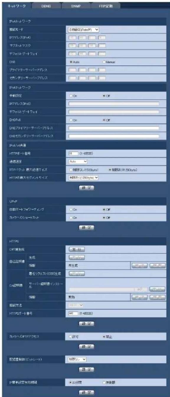 ネットワーク DDNS SNMP FTP定期 ネットワーク 軽送モード 自動設定(AutoP) ソフトレズ(PvA) 100 100 100 ソフトマスク 100 100 100 デフィルト グートフェイ 100 100 100 DNS Auto Manual プライマリーサーパープドレス 100 100 100 セカンタリーサーパープドレス 100 100 100 ネットワーク 手順設定 On Off ソフトレズ(PvB) チフィルト グートフェイ DHOPA On Off DNBプライマリーサーパープドレス DNSセカンタリーサーパープドレス ネットワーク通 HTTPポート 型号 H: (1-68335) 通信速度 Auto HTTPパクト 最大通信ワイズ 制限なし(50Gbps) 制限あり(29Gbps) HTTP最大セグメントサイズ 制限なし(128Gbps) 確定 UPnP 自動ポートフォワーディング On Off カメラへのショートカット On Off 確定 HTTPS CRT開生成 実行 自己説明書 生成 実行 情報 未生成 COM プレッズ CAM証明書 着合リクエストICSP生成 実行 サーバー証明書インストール 検討 帮助 Kosovo 4.0000000000000000000000000000000000000000000000000000000000000000000000000000000000000 機能方法 同向 HTTPポート番号 HP: (1-68335) 確定 カワシヘのHTTPアクセス 許可 禁止 確定 配信書制御(ビットレート) 制限なし 確定 ※無事規定有効期限 ※分間 ○無事限 確定