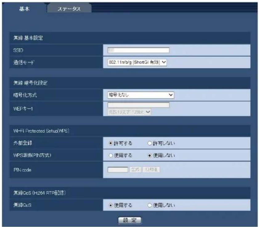基本 ステータス 無線 基本設定 SSID 通信モード 802.11n/b/g [ShortGI 有効] 無線 暗号化設定 暗号化方式 暗号化なし WEPキー1 電投13文字 128元 Wi-Fi Protected Setup(WPS) 外部登録 許可する 許可しない WPS単価(PIN方式) 使用する 使用しない PIN code 生体 利用値 無線GoS (H264 RTP配信) 無線GoS 使用する 使用しない 設定