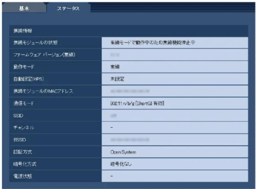 基本 ステータス 無視情報 無視モジュールの状態 有線モードで動作中のため無綿機能停止中 ファームウェア パージョン(無線) 動作モード 有線 自動設定(WPS) 未設定 無視モジュールのMACアドレス 通信モード B0211nVb/g [ShortGI 有効] SSID チャンネル - ESSID 認証方式 Open System 暗号化方式 暗号化なし 電波状態 -