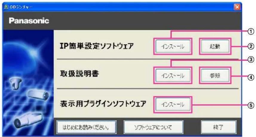 Panasonic IP簡単設定ソフトウェア インス-ール 起動 取扱説明書 インス-ール 参照 表示用プラグインソフトウェア インス-ール はじめにお読みください。 ソフトウェアについて 終了