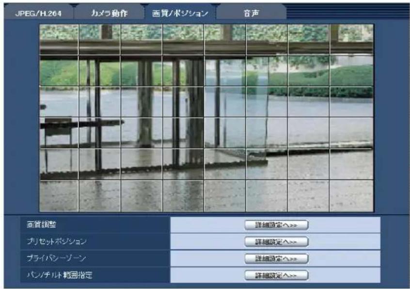 JPEG/H.264 カメラ動作 画質/ポジション 音声 高値調整 プリセットポジション プライバシーゾーン パン/チルト範囲指定 詳細設定へ>>> 詳細設定へ>>> 詳細設定へ>>> 詳細設定へ>>>