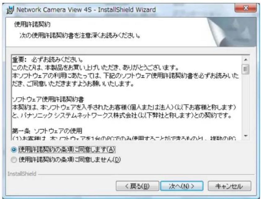 Network Camera View 4S - InstallShield Wizard 使用許諾契約 次の使用許諾契約書を注意深くお読みください。 重要：必ずお読みください。 このたひろは、本製品をお買い上げいただき、ありがとうございます。 本ソフトウェアの利用にあたっては、下記のソフトウェア使用許諾契約書を必ずお読みいただき、ご同意いただきますようお願いいたします。 ソフトウェア使用許諾契約書 本契約は、本ソフトウェアを入手されたお客様(個人または法人)(以下お客様と称します) と、パナソニックシステムネットワークス株式会社(以下弊社と称します)との契約です。 第一条 ソフトウェアの使用 (1)お客掛け、本ソフトウェアを1台のPCでのみ使用することができるものと、複数のPC ○ 使用許諾契約の条項に同意します(A) ○ 使用許諾契約の条項に同意しません(D) InstallShield <戻る(B) 次へ(N) > キャンセル