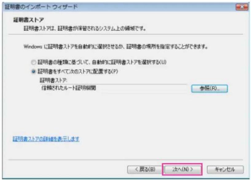 証明書のインポート ウィザード 証明書ストア 証明書ストアは、証明書が保管されるシステム上の領域です。 Windows に証明書ストアを自動的に選択させるか、証明書の場所を指定することができます。 ○ 証明書の種類に基づいて、自動的に証明書ストアを選択する(U) ● 証明書をすべて次のストアに配置する(P) 証明書ストア: 信頼されたルート証明閲関 参照(R)... 証明書ストアの詳細を表示します < 履る(B) 次へ(N) > キャンセル