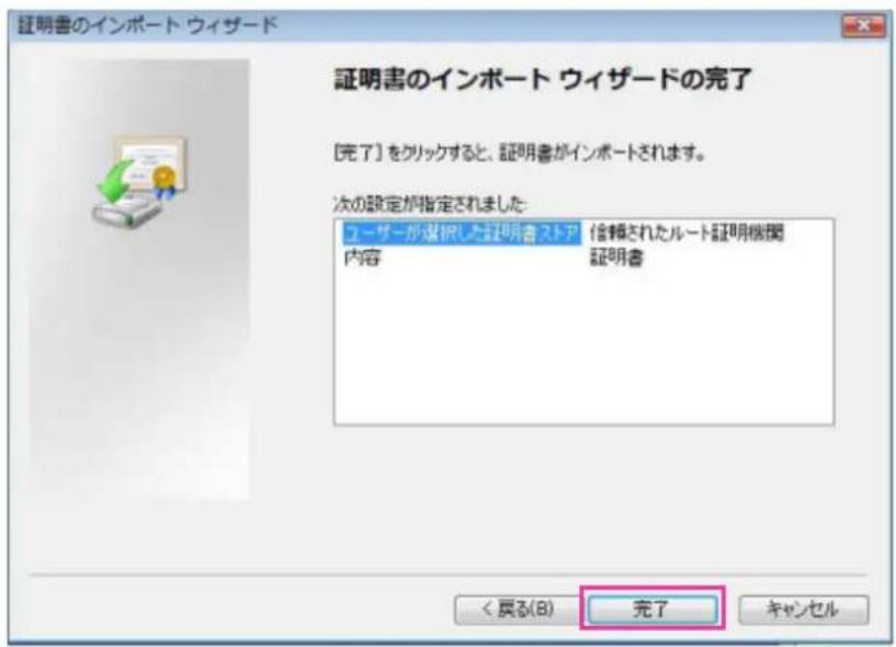 証明書のインポート ウィザード 証明書のインポート ウィザードの完了 [完了] をクリックすると、証明書がインポートされます。 次の設定が指定されました: ユーザーが選択した証明書 ストア 信頼されたルート証明機関 内容 証明書 < 奔る(B) 完了 キャンセル