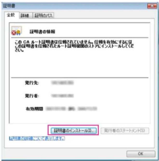 証明書 全般 証明書 証明のパス 証明書の情報 この CA ルート証明書は信頼されていません。信頼を有効にするには この証明書を信頼されたルート証明壁関のストアにインストールしてください。 発行先: 発行者: 有効期間 証明書のインストール(D) 発行者のステートメント(S) 証明書の記録を示します。 OK
