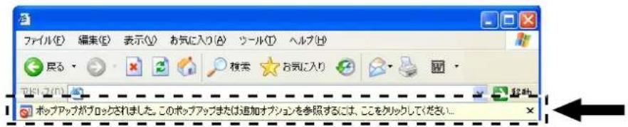 ファイル(E) 編集(E) 表示(V) お気に入り(A) ツール(T) ヘルプ(H) 戻る 2 検索 お気に入り 取り ボップアップがブロックされました。このボップアップまたは追加オプションを参照するには、ここをクリックしてください...