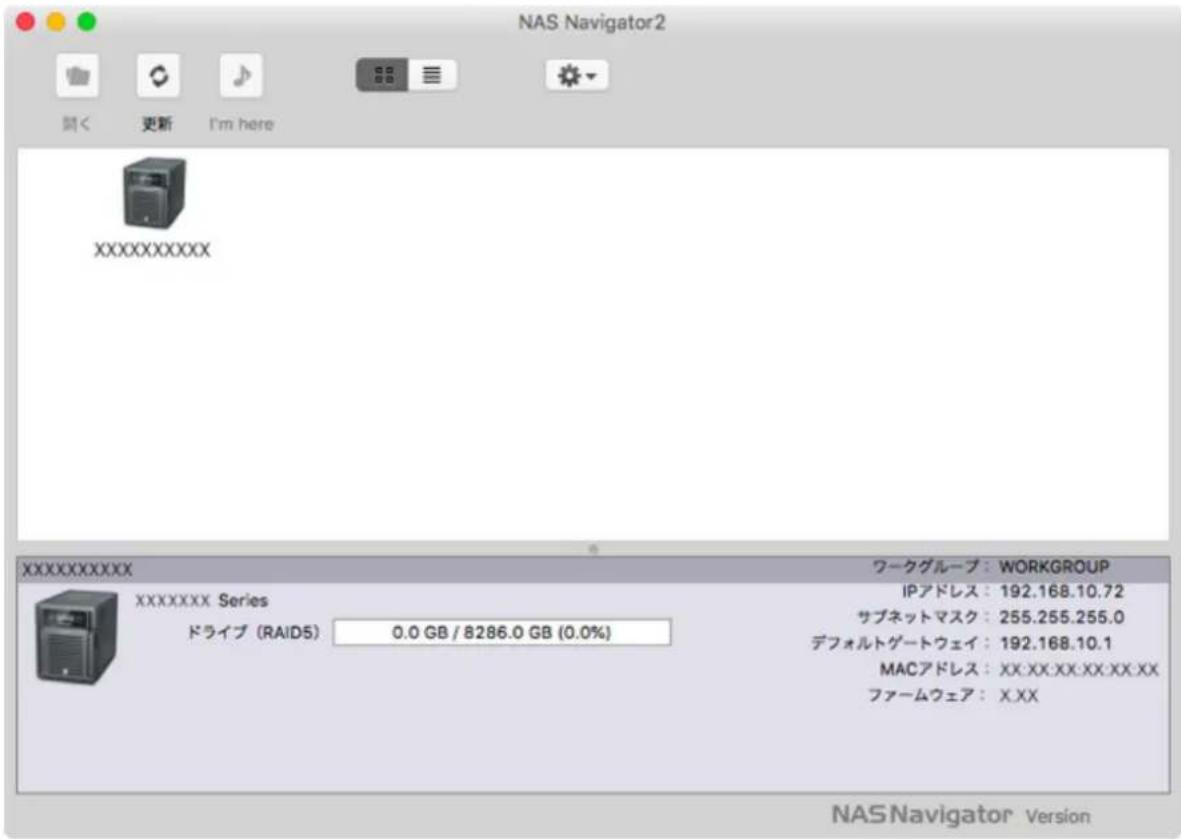 NAS Navigator2 開く 更新 I'm here XXXXXXXXXXXX XXXXXXXXXXXX XXXXXXXXXXXX XXXXXXXX Series ドライブ (RAID5) 0.0 GB / 8286.0 GB (0.0%) ワークグループ: WORKGROUP IPアドレス: 192.168.10.72 サブネットマスク: 255.255.255.0 デフォルトゲートウェイ: 192.168.10.1 MACアドレス: XX:XX:XX:XX:XX:XX ファームウェア: X.XX NAS Navigator Version