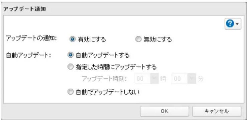 アップデート通知 アップデートの通知: 有効にする 無効にする 自動アップデート: 自動アップデートする 指定した時間にアップデートする アップデート時刻: 00 時 00 分 自動でアップデートしない OK キャンセル