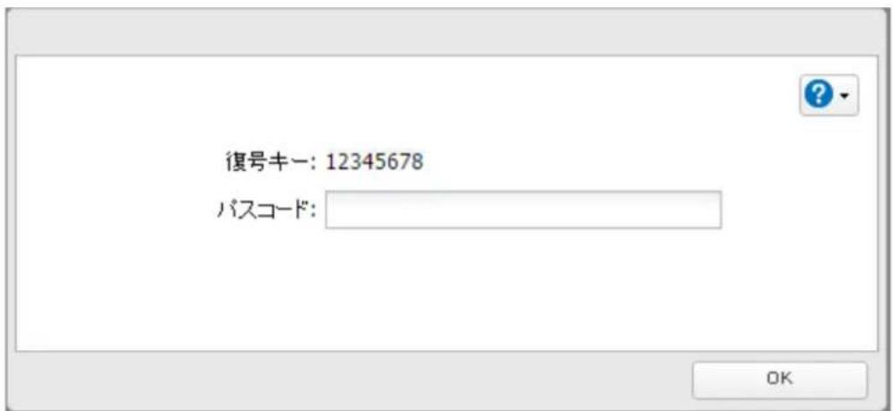 復号キー: 12345678 パスコード: OK
